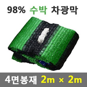 바른차광막 차광막 98%수박차광막 그늘막 차광망 옥상 캠핑 대형 주문제작