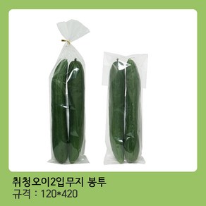 모두팔구 취청오이무지 2입 봉투(SPP) (12X42cm) -200장