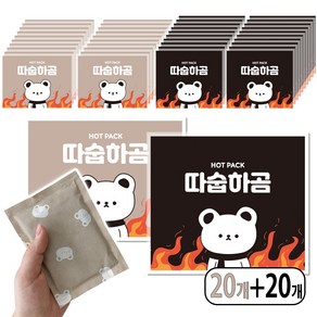 [국내생산] 모어하우스 따숩하곰 KC인증 어린이 핫팩 100g 20개+150g 20개 세트