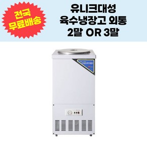 유니크대성 업소용 육수냉장고 2말 3말외통 UDS-21RAR UDS-31RAR