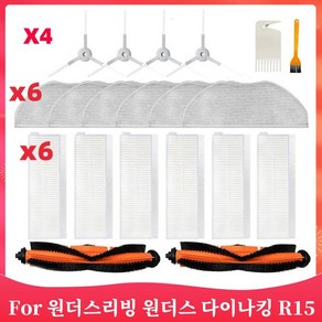원더스리빙 원더스 다이나킹 R15/다이나믹 R15 R-R-JS2-DynaKing-R15 로봇 진공 청소기 예비 부품 메인 사이드 브러시 헤파 필터 걸레, [10] Set M, 1개