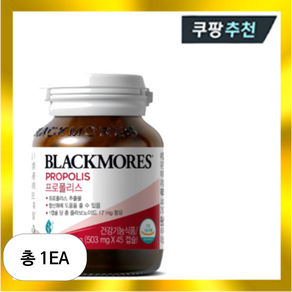 블랙모어스 프로폴리스, 45정, 1개