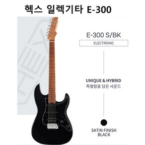 헥스 일렉기타 E300+사은품