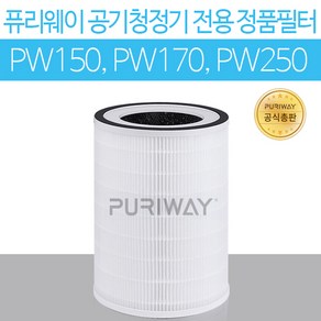 퓨리웨이 공기청정기 정품필터 PW-150F