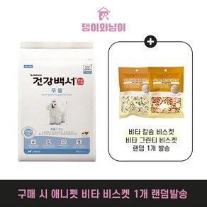 건강백서 푸들 2kg + 사은품증정 (푸들전용/전연령견용), 1개