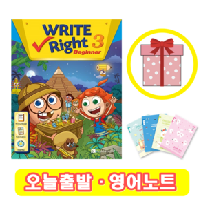 Write Right Beginner 3 (+영어노트)