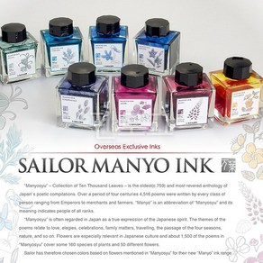 SAILOR 세일러 만요 프리미엄 병잉크(16컬러) MANYO INK 만년필용잉크, 1병, YAMABUKI