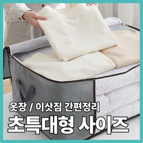 홈베이직 특대형 이불 옷 정리 간편 패브릭 수납함 1세트, 5개, 60X35X40cm, 그레이