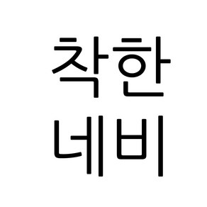 네비 재부팅 방지 장치 꺼지지 않는 네비