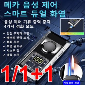 1/1+1음성 제어 스마트 방풍 라이터 고급 LED 스마트 방풍 라이터 type-c 충전식 선물용 라이터