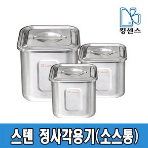 스텐 정사각용기(소스통), 1개