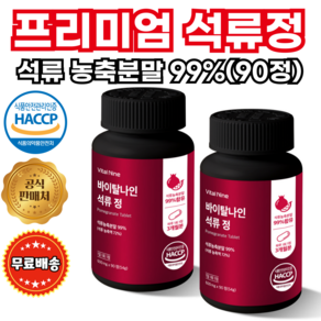 네이처스업 프리미엄 석류 농축분말 99% 600mg 3개월분 에스트로겐 코엔자임 폴리페놀 복합성분 HACCP인증, 2개, 90정