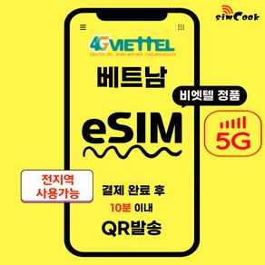 비엣텔베트남이심[24시]eSIM15분내전송무제한, 매일7GB, SDA_비엣텔_매일7GB_4일