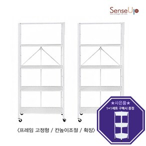 [트롤리 증정 프로모션 상품]센스업 1+1 접이식 높이조절형 똑소리 5단 철제 선반 세트 화이트 블랙[본사직배송], 1개