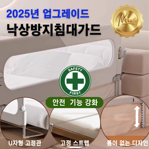 [다비쓰] 2025년 업그레이드 절대안전 낙상방지 침대안전가드, 기본형/80cm