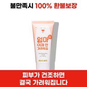 도담비 딥 모이스처라이징 크림 플러스, 90ml, 1개