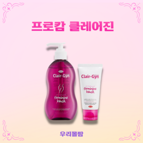 한미약품 프로캄 클레어진 (200ml +50ml)+샘플/ 여성청결제