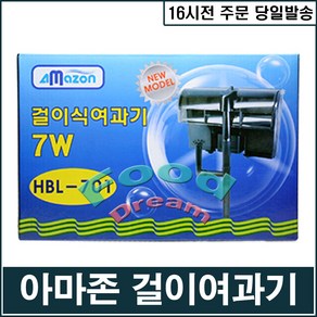 아마존 7w걸이식여과기(HBL-701)/행온여과기