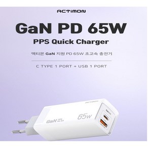 액티몬 GAN PD 65W (C+C+USB) (C to C) 고속 충전기, 화이트( GAN PD 65W)