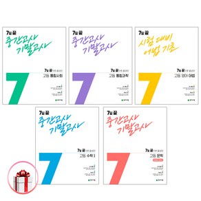 천재교육 고등 문제집 7일 끝 시리즈 국어 수학 사탐 과탐, 고등 언어와 매체 (민현식) (2023)