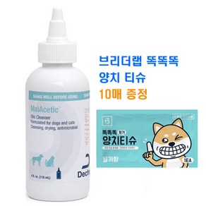 말아세틱 오틱 클렌져 귀세정제 118ml + 브리더랩 똑똑똑 양치티슈 10매 증정