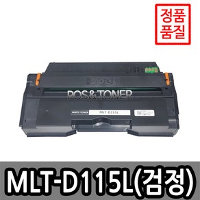 포스앤토너 삼성호환용 재생토너 MLT-D115L SL-M2620 SL-M2670fn SL-M2670n SL-M2820dw SL-M2820nd SL-M2870fd SL-M2870fw