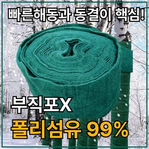 그랑시아 폴리섬유 겨울철 나무 손상 보호 보온 나무 보온 덮개, 1개