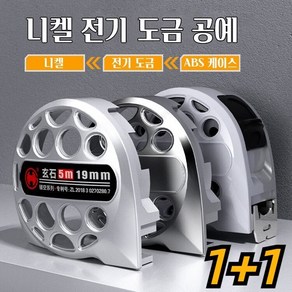 1+1 펀칭 스텐 줄자 고탄 방수 줄자 멀티사이즈 스프링 줄자 (3m*16mm/5m*19mm/7.5m*25mm), 3mx16mm*2개, 2개