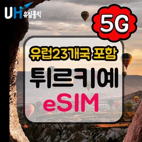 유심홀릭 튀르키예 이심 eSIM 데이터 무제한 BC e심, 1개, 매일 3GB 소진 후 저속 무제한, 1일