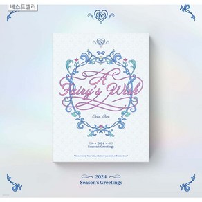 아이브 (IVE) 2024 SEASON'S GREETINGS [A Fairy's Wish] - 추가 특전 공식 포토카드 포함