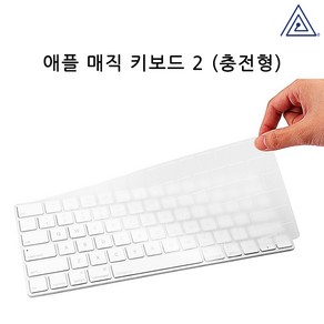 플럭스 애플 매직키보드2 충전형 투명 TPU 키스킨, 1개