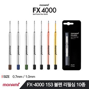 모나미 FX-4000 리필심 모음 - 문구코너, 0.7mm 다크브라운