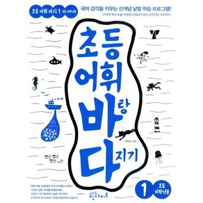 초등 어휘 바탕 다지기 1~4 세트 - 전4권, 상품명