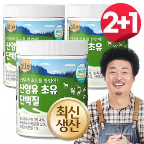 산양유 초유단백질 분말 식약청 인정 HACCP 알레