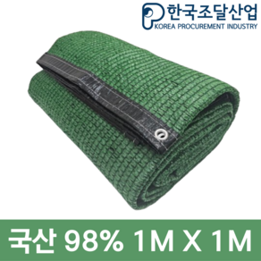 국산 98% 강력사중직 차광막 그늘막 차광망 햇빛가리개 검+녹 양면, 98% 검+녹 강력4중직 4면봉제