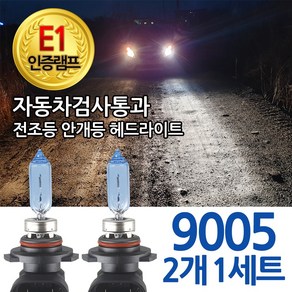 블루션 [E1인증램프] 자동차검사통과 3700K 전조등 안개등 헤드라이트 H1 H4 H7 H8 881 9005 9006 자동차 전구 차량 모터카페, 1세트