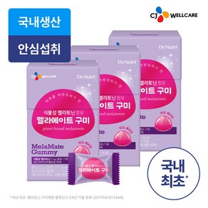 CJ웰케어 식물성 멜라토닌 구미 젤리 멜라메이트, 3개, 20정