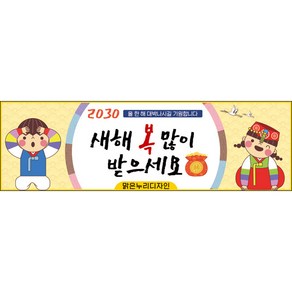 [맑은누리디자인] 설날현수막 024-(130x40cm) [주문제작] 새해현수막 신년 설 명절 전통 신정 구정 인사 선물