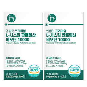 Nsomeit 엔썸잇 프리미엄 L시스틴 판토텐산 비오틴 10000mcg 100정, 2개