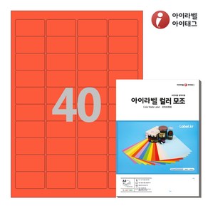 아이라벨 CL540TR A4 스티커 라벨지 빨간색 모조, 40칸, 25매