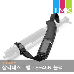 호루스벤누 삼각대스트랩 TS-45N 블랙, 1개