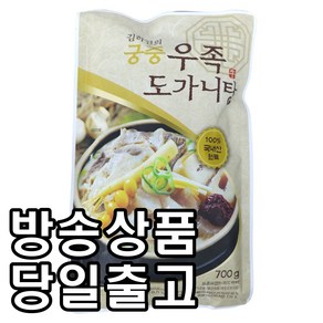 [홈쇼핑] [당일출고] 김하진의 궁중 우족도가니탕, 700g, 1개