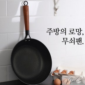 주물후라이팬 무쇠후라이팬