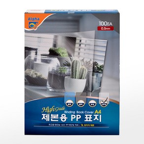 알파 PP 제본표지 A4 100매 0.5mm 사선 투명, 1세트