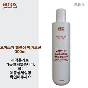 아모스 모이스처 밸런싱 헤어로션 300ml 손상모발케어, 1개