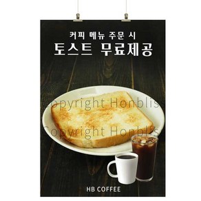 카페포스터 토스트 커피앤토스트 토스트제공 커피사진포스터 카페배너 HBPS-079