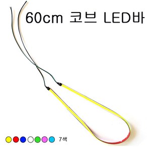 오토바이 코브 LED바 60cm 면발광 초슬림 엘이디 자동차, 아이스블루, 1개