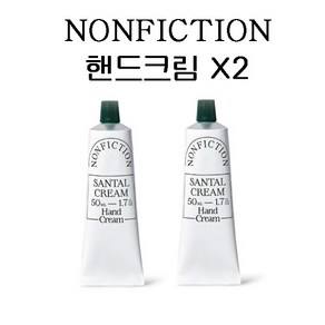 논픽션 상탈크림 핸드크림 50ml, 2개