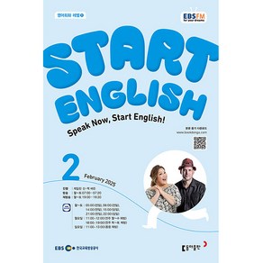 스타트 잉글리쉬 Stat English 2025년 2월호