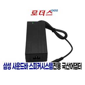 삼성 사운드바 스피커시스템Samsung HW-KM36 HW-K360 Soundba Speake Systems용 19V 2.53A 국산어댑터, 1개, 어댑터+3구 원파워코드 1.0m